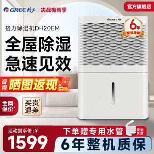 格力除湿机家用抽湿机静音卧室吸湿器除潮器小型地下室DH20EM