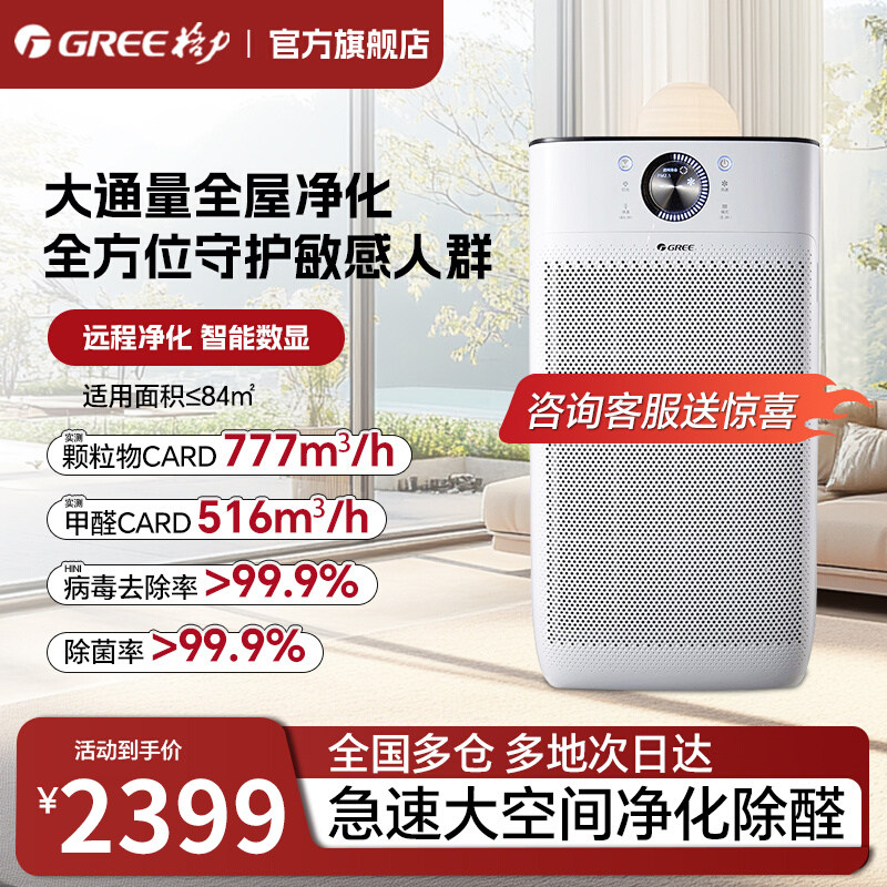 格力空气净化器家用办公室大面积除醛除烟除菌室内净化机KJ700G