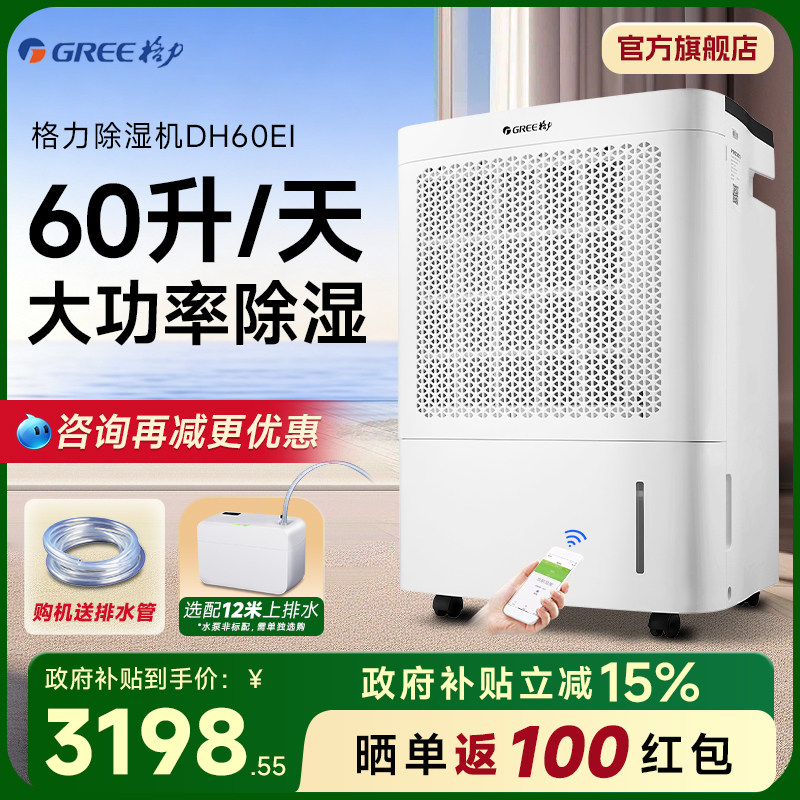 【旗舰店】格力除湿机家用地下室 60L大功率工业抽湿机别墅除湿器