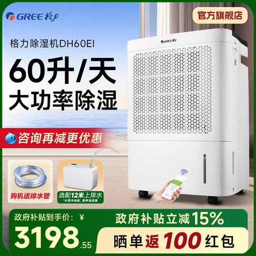 【旗舰TOP】格力除湿机大面积用