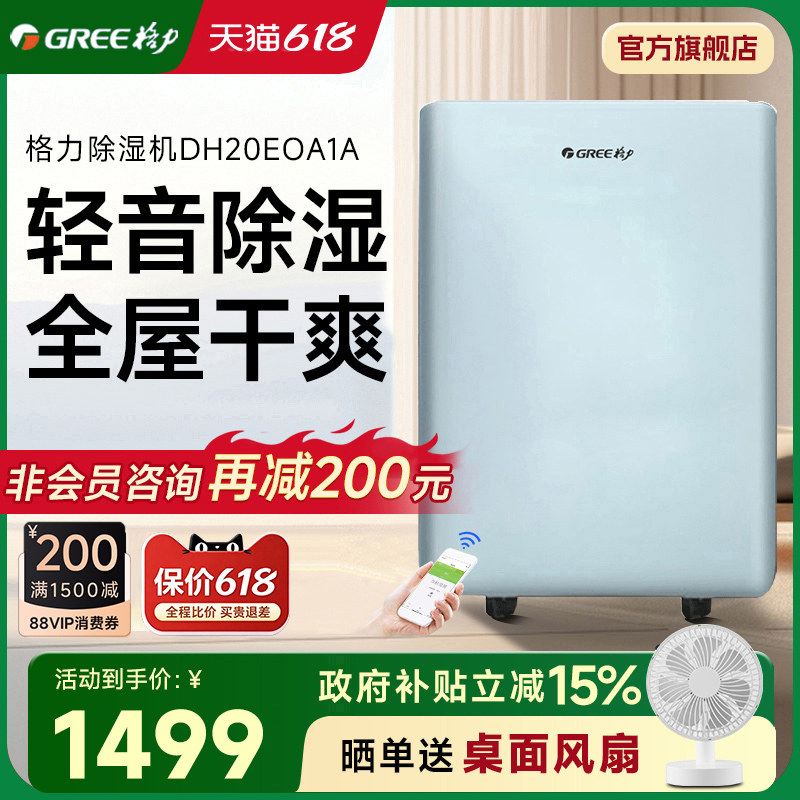 格力（GREE）除湿机家用卧室客厅除湿器吸湿器干燥机DH20EOA1A