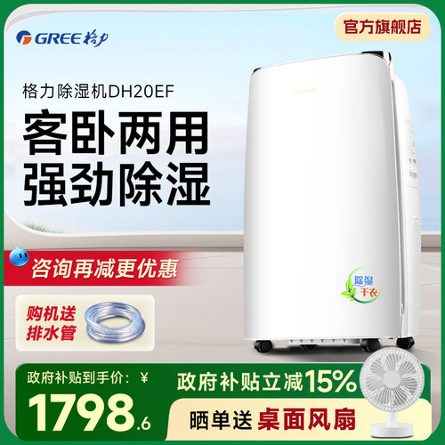 格力除湿机家用大面积急速干爽