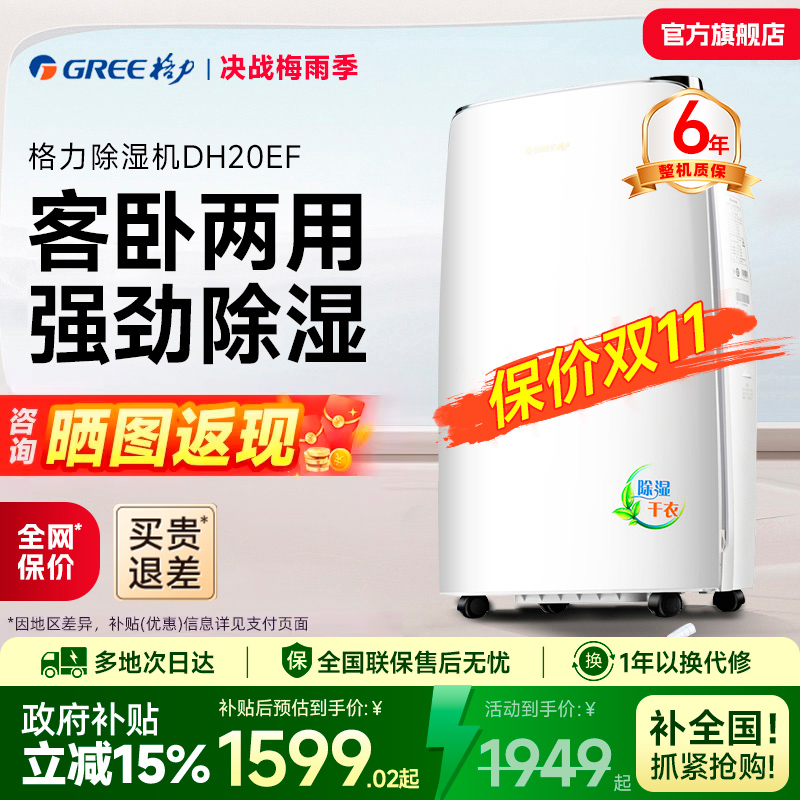 格力除湿机家用大面积急速干爽