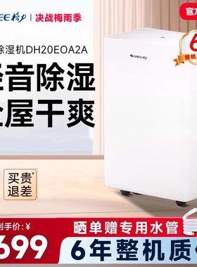 格力除湿机家用抽湿机静音卧室空气吸湿器除潮器小型DH20EOA2A