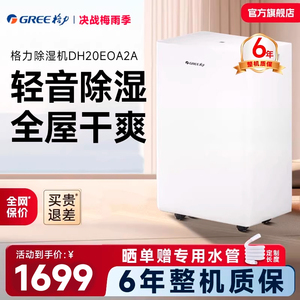 格力除湿机家用抽湿机静音卧室空气吸湿器除潮器小型DH20EOA2A