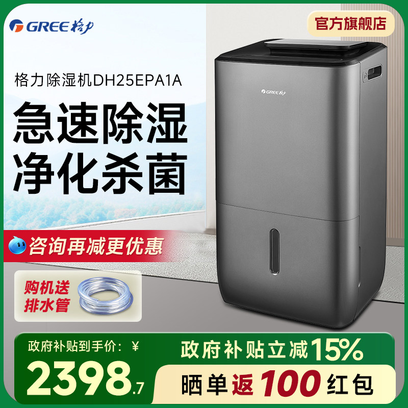 格力除湿机 净化干衣三合一家用轻音抽湿机地下室干燥吸湿器