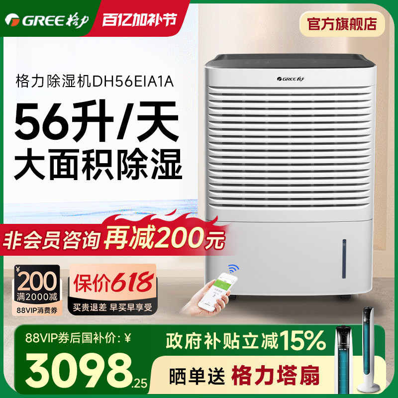 格力除湿机家用卧室DH56EI抽湿机WIFI别墅地下室干衣干燥机吸湿器