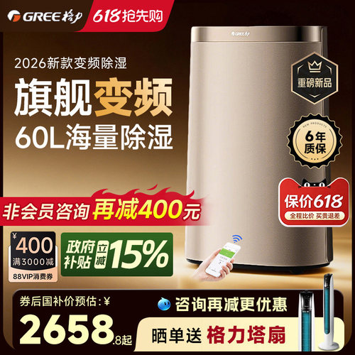 【旗舰新品】格力变频除湿机60L