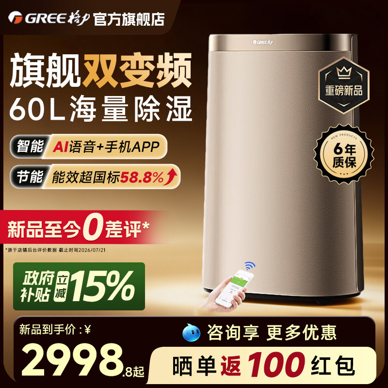 【旗舰新品】格力变频除湿机60L