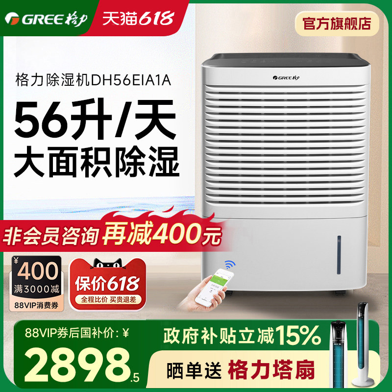 格力除湿机家用卧室DH56EI抽湿机WIFI别墅地下室干衣干燥机吸湿器