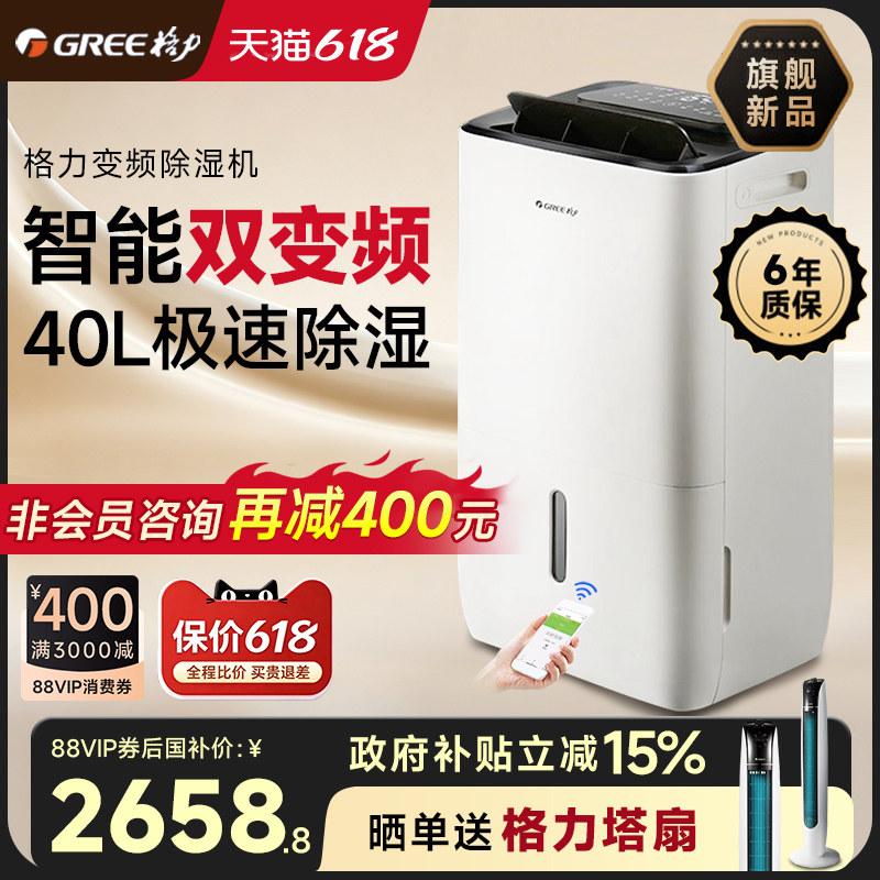 【旗舰新品】格力双变频除湿机晴朗家用大功率地下室抽湿器DH40FP