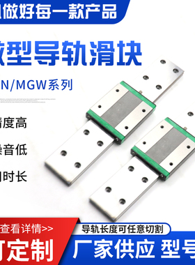 精密小微型直线导轨滑块线轨MGN9H MGW12H 12C 9C 7C 15C 7H 15H