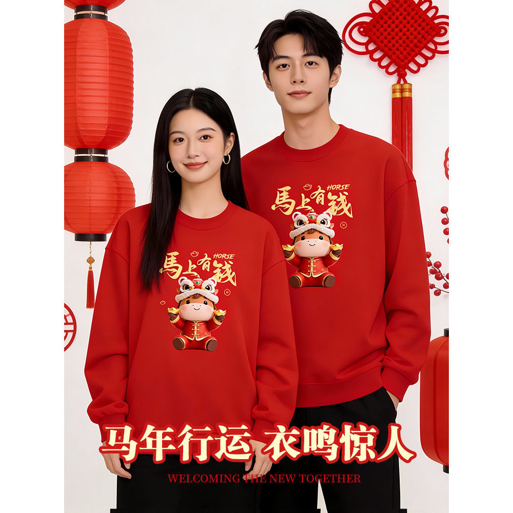2026新款国潮风本命年红色卫衣男女同款加绒加厚圆领T恤马上有钱