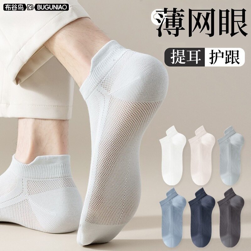 源宝精品夏季薄款网眼船袜10双