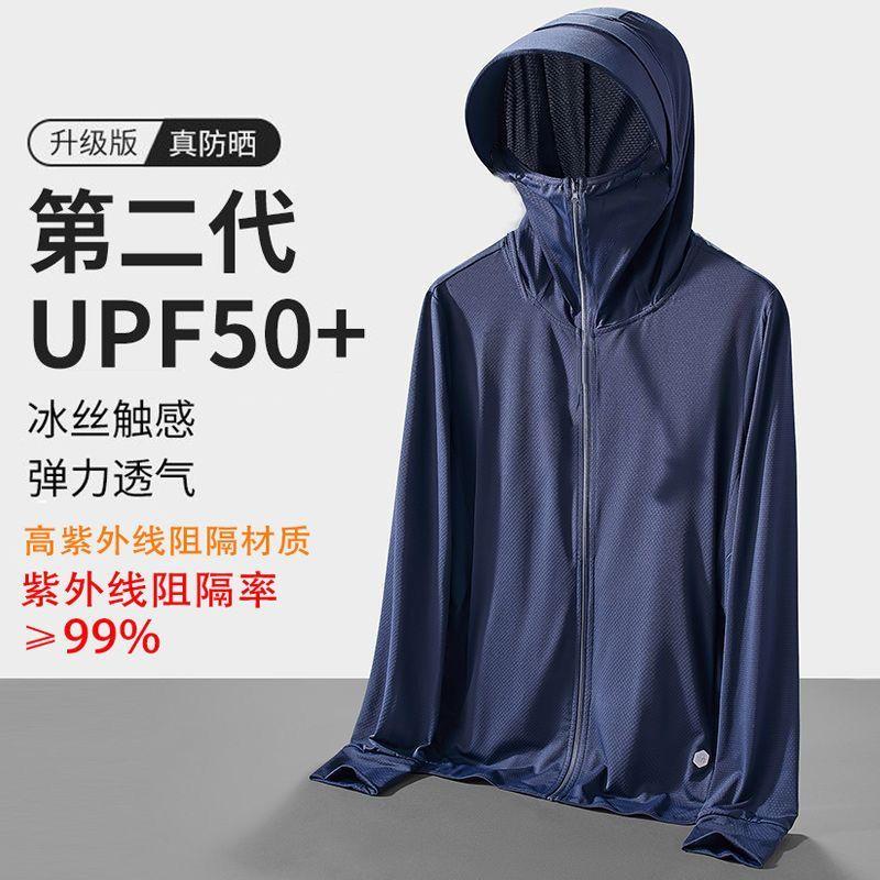 欢妮百货男士冰丝防晒衣2025夏季透气防晒服防紫外线超薄钓鱼外套