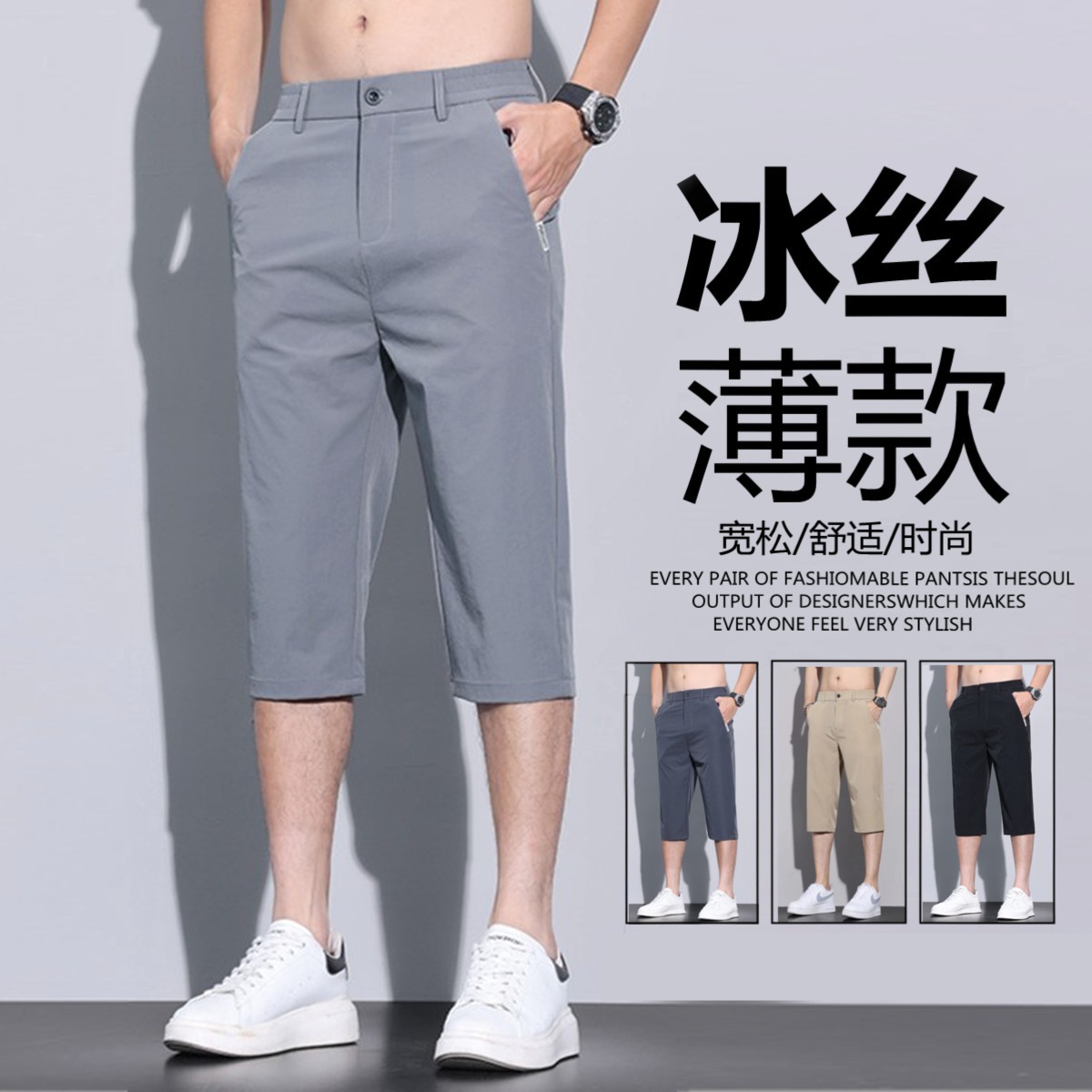 腾辉福建晋江男士冰丝七分裤夏季薄款透气休闲裤弹力速干直筒短裤