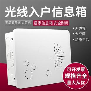 多媒体信息箱家用集线箱大小号光纤入户箱网络室内盒子 弱电箱暗装