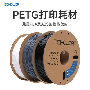 3D打印机耗材FDM材料高透明度高韧性1KG PETG Hojor 1.75mm