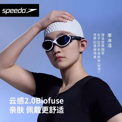 Speedo/速比涛泳镜云感2.0大视野舒适防雾游泳镜男女泳镜汪顺同款