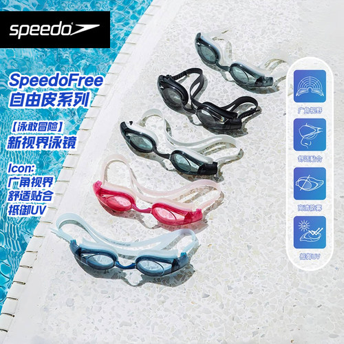 Speedo泳镜男女自由皮马卡龙色防雾高清大视野防UV成人初学游泳镜