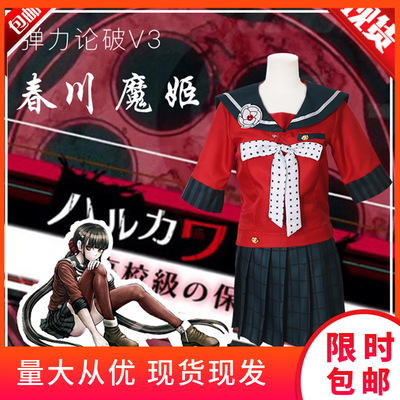 弹丸论破系列V3春川魔姬服装全套cosplay服JK萝莉制服女装现货