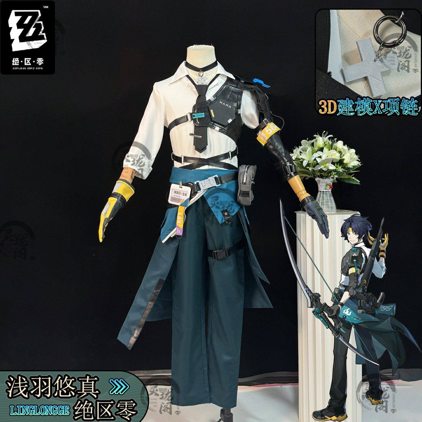 绝区零浅羽悠真cos服第六课执行官游戏全套对空六科cosplay服装男