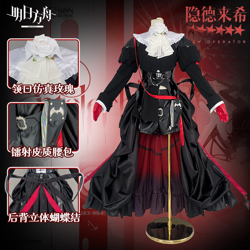 明日方舟隐德莱希cos服二次元动漫游戏cosplay服装女全套