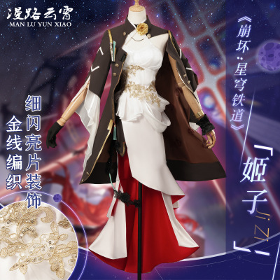 漫路云霄崩坏星穹铁道COS姬子群星的探险家cosplay服装礼服全套女