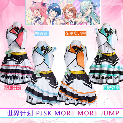世界计划cosPJSKMOREMOREJUMP桐谷遥桃井爱莉cosplay女装现货