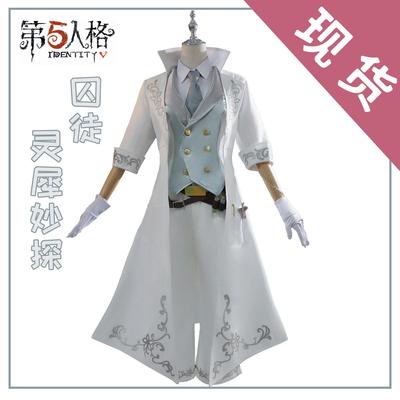 第五人格cos囚徒灵犀妙探稀世时装cosplay服装游戏套装女全套衣服