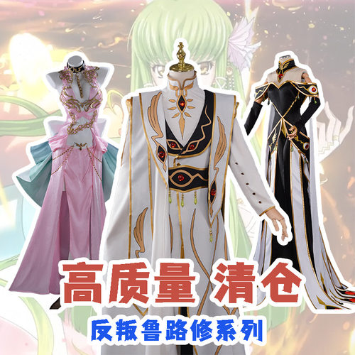 雀魂x叛逆的鲁鲁修cc棋盘晚宴失落物语cosplay皇帝装皇后装服装
