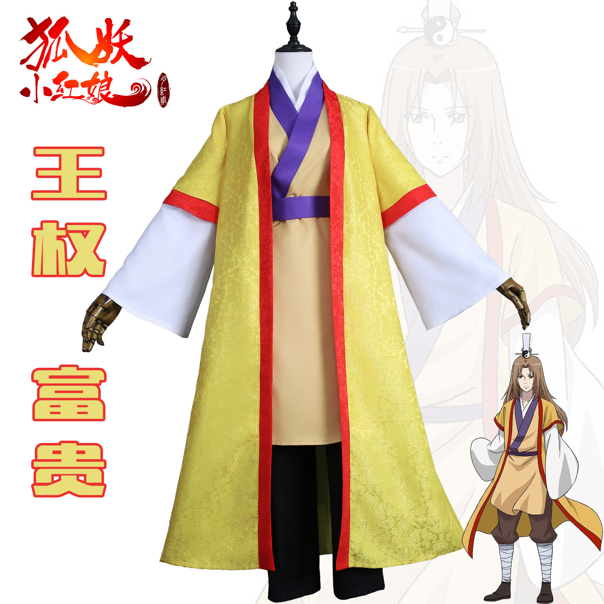 狐妖小红娘cos服王权富贵cosplay服装汉服常服全套动漫服女套装
