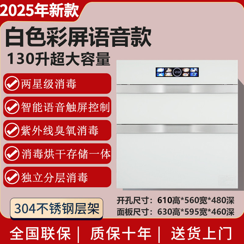 新款消毒柜家用嵌入式紫外线130L升三层厨房餐具碗筷消毒碗柜小型