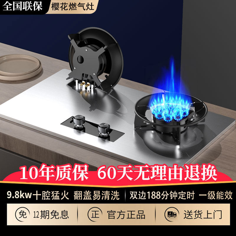 樱花大火力燃气灶双灶家用天然气台式液化气嵌入式猛火节能煤气灶