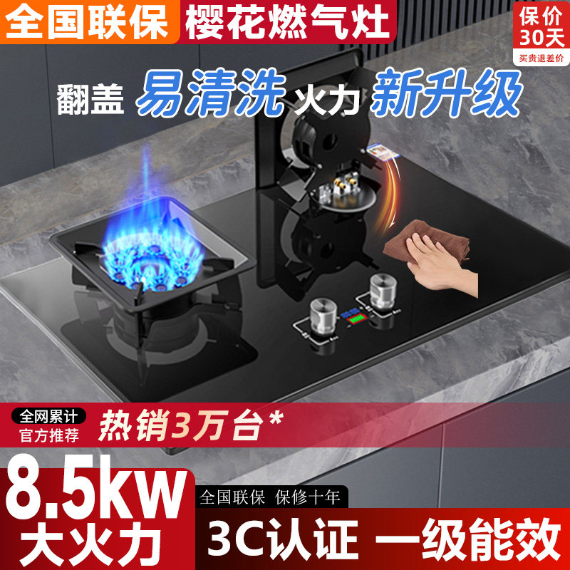 樱花大火力燃气灶双灶家用天然气台式液化气嵌入式猛火节能煤气灶