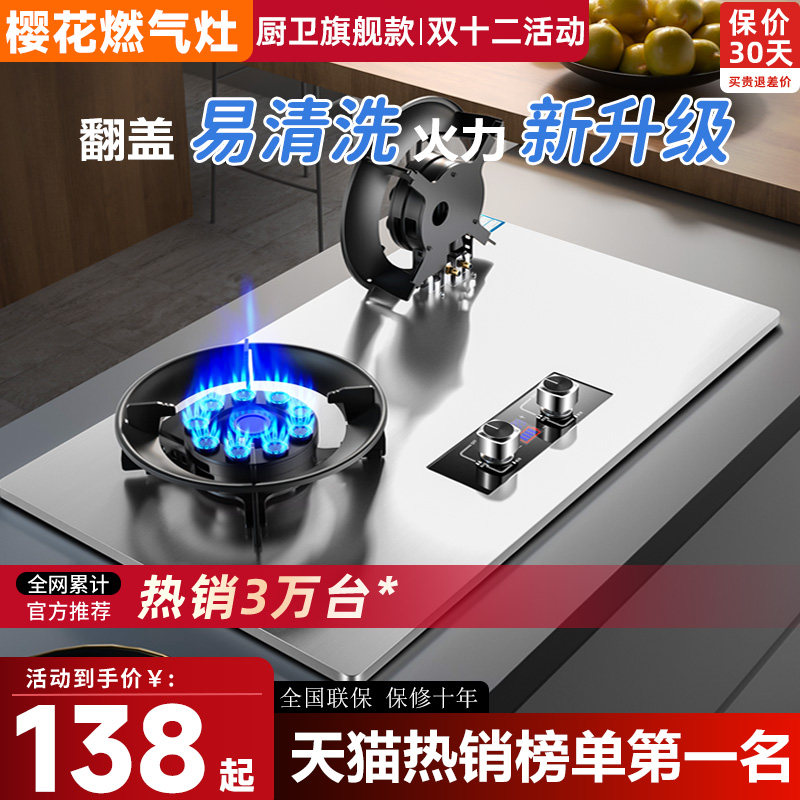 樱花煤气灶双灶家用嵌入式天然气灶猛火炉节能灶台式液化气燃气灶