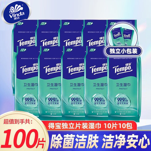 Tempo得宝消毒除菌卫生清洁湿巾独立便携装湿巾单片湿巾纸L