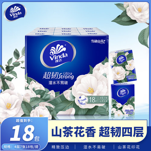 维达山茶花印花超韧便携手帕纸