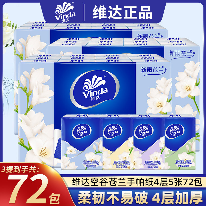 维达超韧手帕纸新雨苍兰香4层5张便携装学生出行家用餐巾纸L,洗护清洁剂/卫生巾/纸/香薰,手帕纸,淘宝优惠券,粉丝福利购,淘宝优惠卷