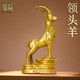 纯黄铜领头羊摆件生肖羊家用客厅玄关铜羊店铺办公室饰全铜礼品