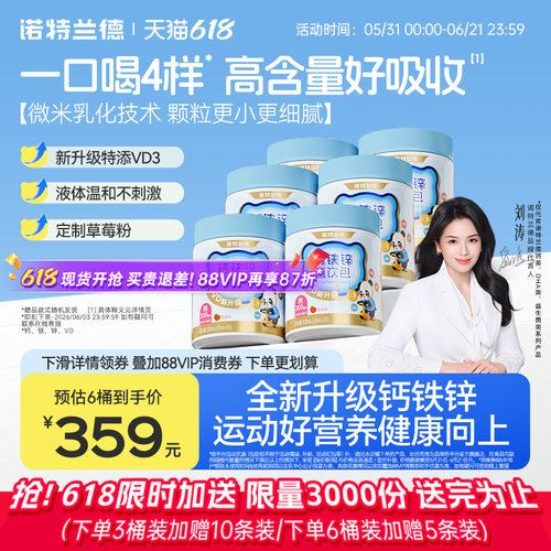 诺特兰德钙铁锌直饮包
