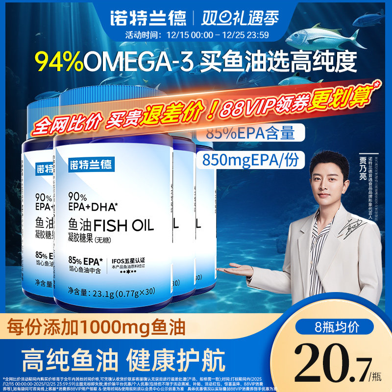 诺特兰德官方正品鱼油健身epa鱼油omega3男士国产高浓度女生胶囊