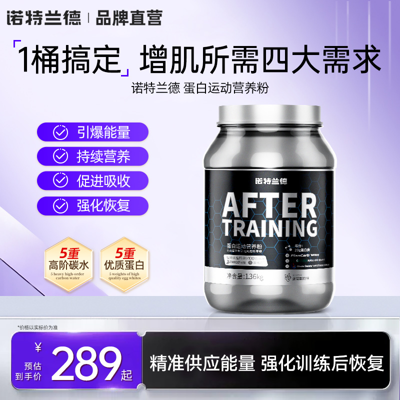 诺特兰德乳清蛋白增肌粉训练后蛋白分离乳清增肌增重官方正品健身