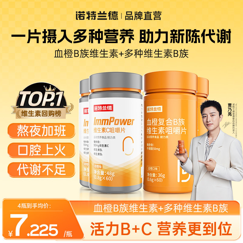 诺特兰德复合维生素b族维生素c多种维生素b2咀嚼片b12儿正品童