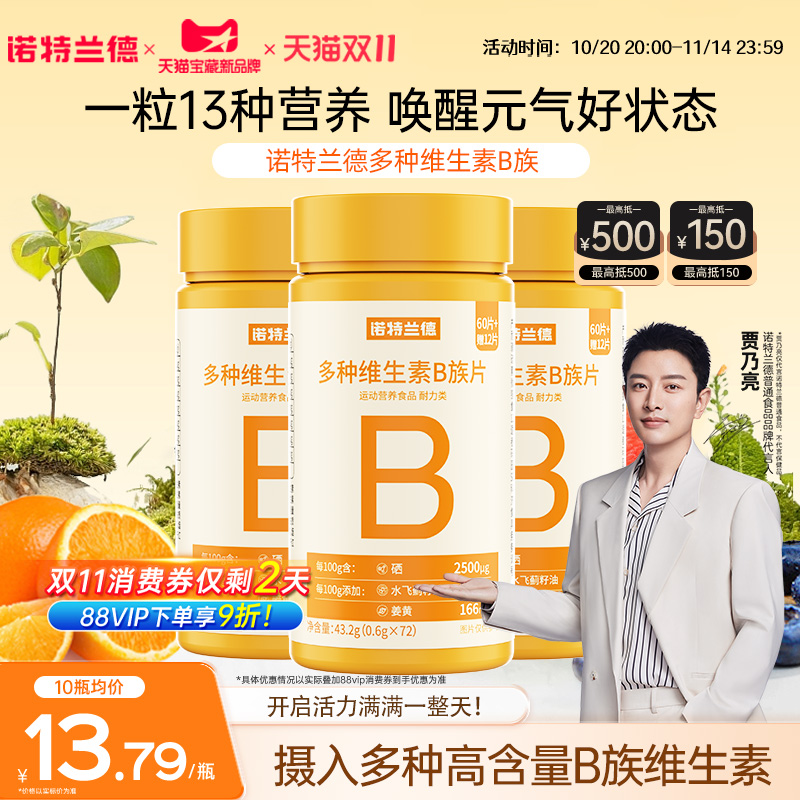 诺特兰德复合维生素牛磺酸