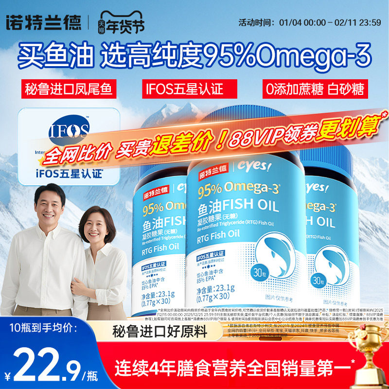 诺特兰德鱼油95%omega3官方正品成人男士高浓度无糖型鱼油epa女生,保健食品/膳食营养补充食品,鱼油/深海鱼油,淘宝优惠券,粉丝福利购,淘宝优惠卷