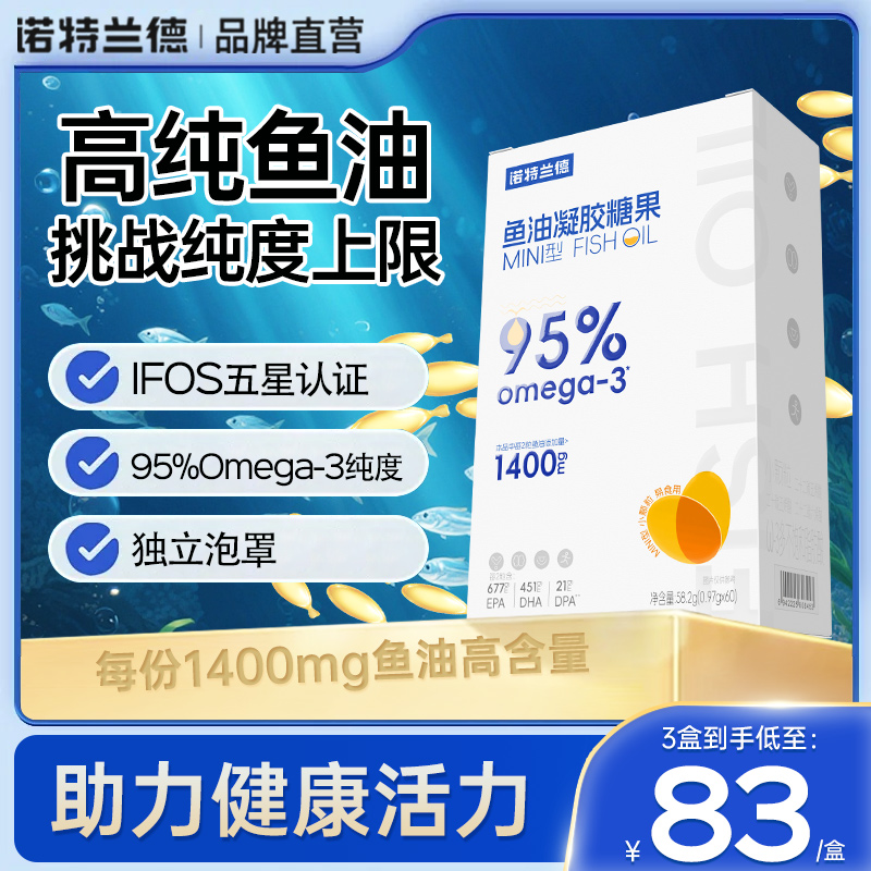 诺特兰德高纯鱼油95%omega3