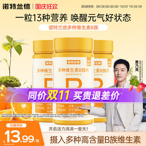 升级8种B族维生素+5大复配营养好物