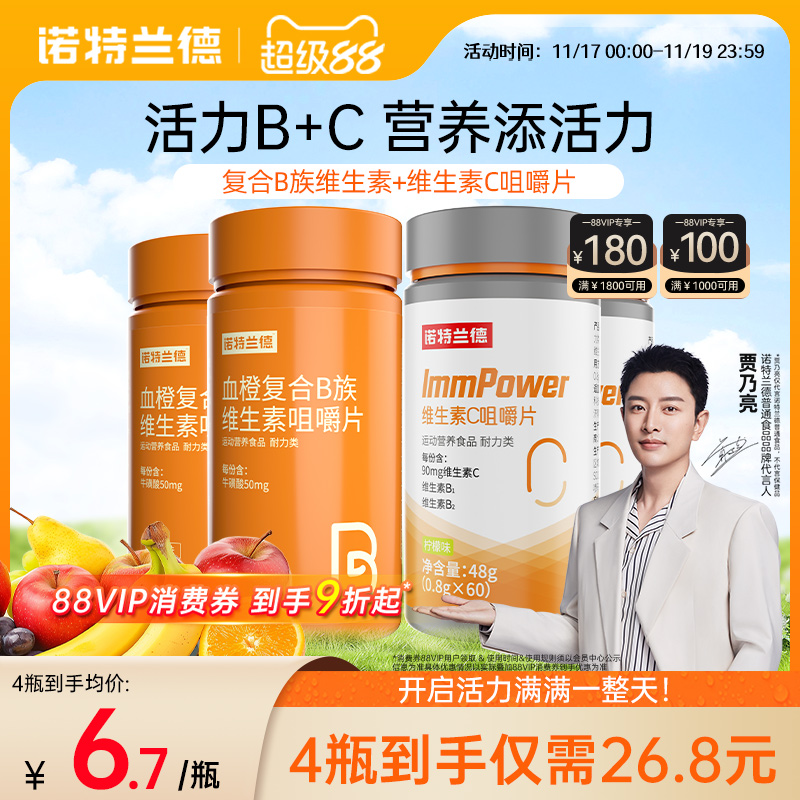 诺特兰德复合维生素b族维生素c多种维生素b2咀嚼片b12官方旗舰店