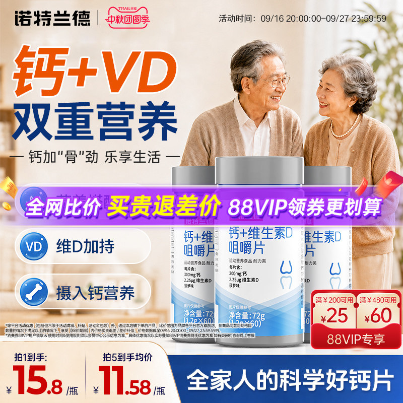 诺特兰德钙片中老年维生素D钙图片